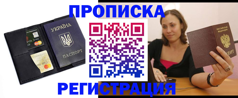 прописка для работы в Камне-на-Оби