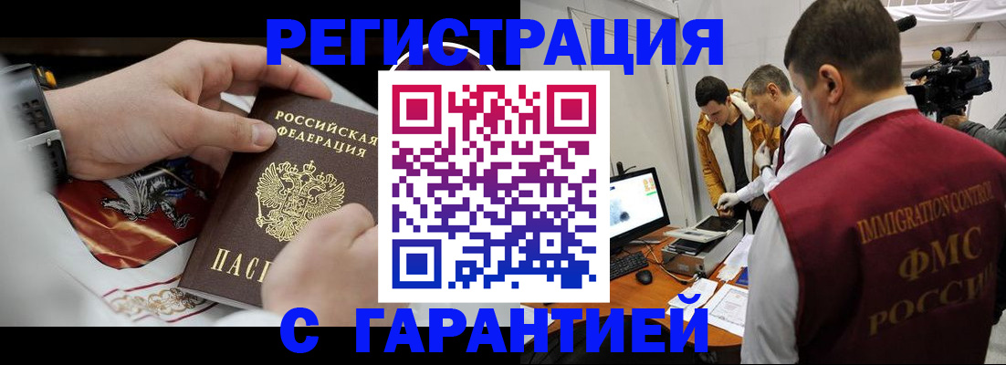 временная регистрация для всех в Камне-на-Оби