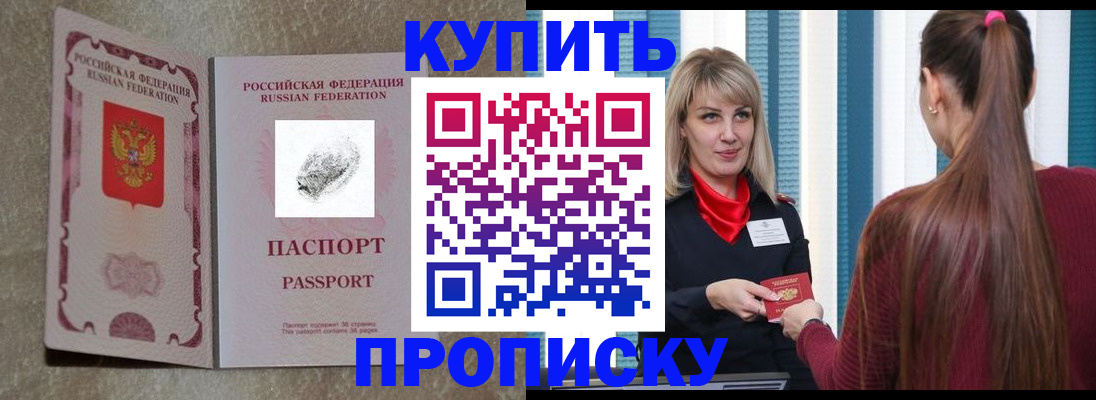 прописка паспорт в Камне-на-Оби