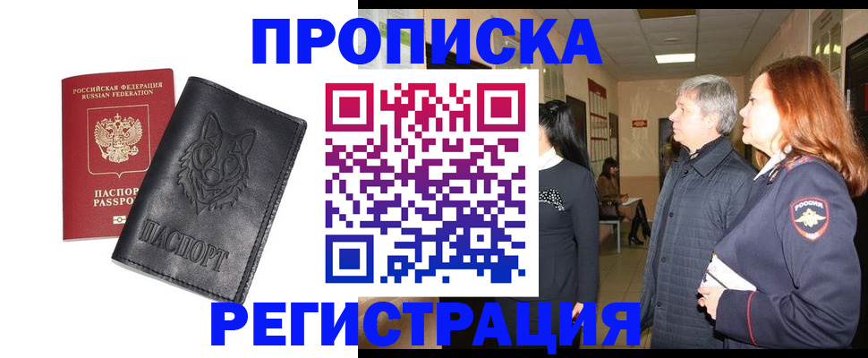 временная регистрация для всех в Камне-на-Оби