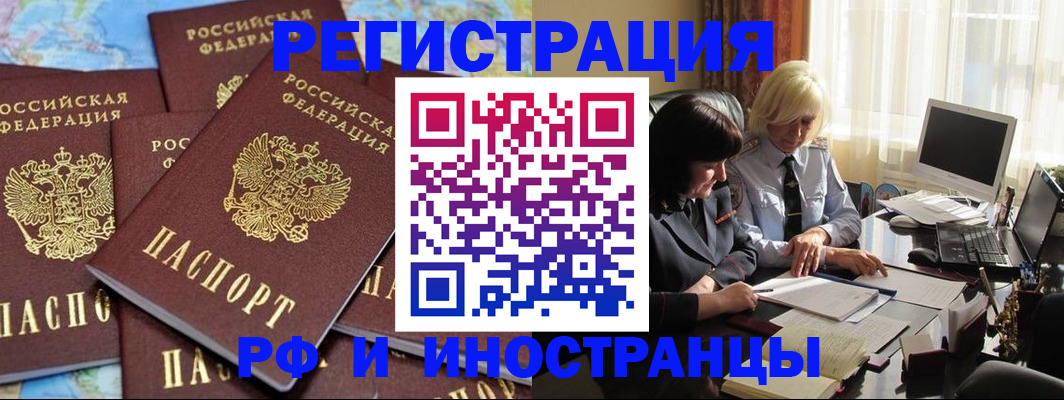 временная прописка в Камне-на-Оби